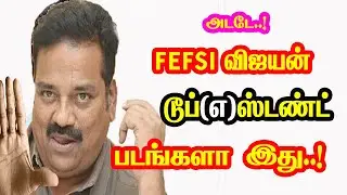 FEFSI Vijayan Stunt Worked Movies | He Gives Many Hits For Tamil Cinema | Mouni Media | New Updates