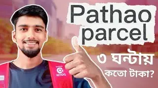  ৩ ঘন্টায় pathao parcel delivery থেকে আয় কত ?| Real Experience👍pathaoparcaldelivery@RehadKhan03-R