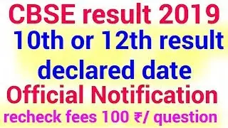 CBSE result 2019 , CBSE board result 2019 declare date , CBSE 10th result 2019 and 12th result 2019