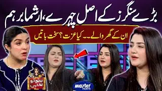 Bary Singers Ke Asal Chehray, Arishma | Best of Suno To Sahi | Digitally Powered by Master Paints