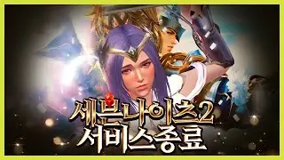 엇 뭐야? 세븐나이츠2 망했다