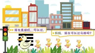 Speaking Duck Chinese audio book 过马路
