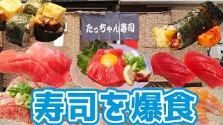 【下町寿司】昭和レトロな商店街の大人気寿司屋さんで爆食！