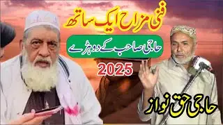 Funny Punjabi Mushaira Haji Haqnwaz Sp Mushaira
