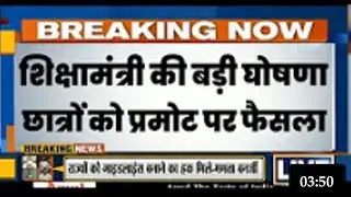 HRD Minster Decision on Final Year Exam | MSBTE | MU | BATU | All University Exam 2020 news in Hindi