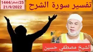 تفسيرسورة الشرح  #اكسبلور #لايك #متابعه
