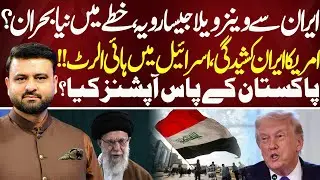 US-Iran Crisis Escalates, Israel Declares High Alert | Bayania