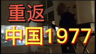 德国大爷穿越莫斯科，带你重返中国1977