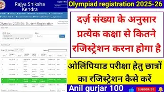 Olympiad registration 2025-26 kaise kare । ओलंपियाड परीक्षा हेतु छात्रों का रजिस्ट्रेशन कैसे करें ।