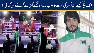 Inside Story!! How Pakistani Boxer Died By One Punch During Match?