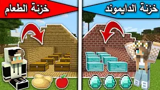 فلم ماين كرافت : خزنة الدايموند وخزنة الطعام MineCraft Movie