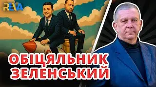 ЧОМУ В МОСКВІ НЕМАЄ БЛЕКАУТУ, ОБІЦЯНОГО ЗЕЛЕНСЬКИМ? Рева пояснив