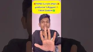 TNPSC Current Affairs in Tamil #shanjucurrentaffairs