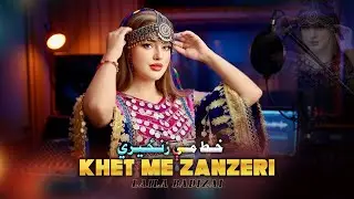 pashto new song 2026 | Khet Me Zanzeri | pashto new song | Laila Badizai | pashto new songs 2025