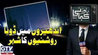 Once the City of Lights, Now in Darkness | Reporter Kahani | GTV Digital