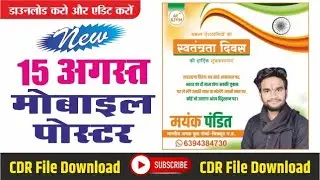 15 August Poster || Independence Day || Corel Art || Corel Draw Design || Vipul Pandey || New Design