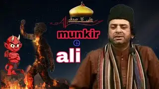 munkir e ali || allama nasir abbas ||