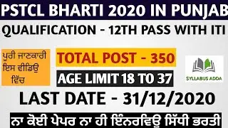 PSTCL recruitment 2020 l Punjab govt jobs |Punjab Govt Jobs Dec 2020 |PSTCL Lineman vacancy 2020