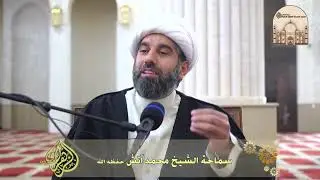 هل نحتفل برأس السنة الميلادية ؟ - سماحة الشيخ محمد آتش