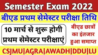 17 से होगी प्रथम सेमेस्टर परीक्षाएं|Semester Exam 2022|Up bed first semester, first year exam date