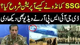 How did the SSG commandos start Jaffar Train operation? | DG ISPR show full video