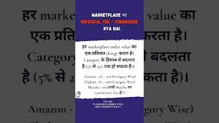 Referral fee & commission in marketplace|👈  #ecommerce #trendingshorts #reels #flipkartamazon
