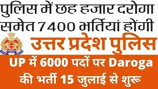 UP Police 6000 Sub Inspector (SI) Recruitment 2020 Platoon Commander Apply Online