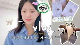 Sub) 𝗪𝗼𝗿𝗸𝗶𝗻𝗴 𝗹𝗶𝗳𝗲ㅣ매복 사랑니 발치 1주일ㅣ향수공방ㅣ아나운서 같이 준비하던 우리가 청첩장 모임을 해...💌😮