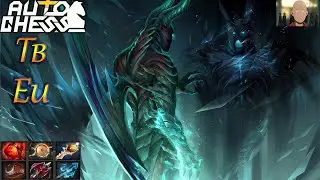 Auto Chess Eu TB На турнир новые сроки 21-22 декабря