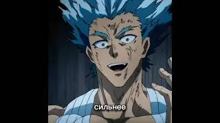 ВСЁ ПРОСТО И ПОНЯТНО #аниме #ванпанчмен #гароу #ранкен #anime #onepunchman #garou #ranken