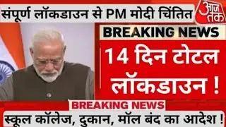 Lockdown In India | Corona Virus | BF.7 Variant | Lockdown News | Vacancy | Latest government jobs |