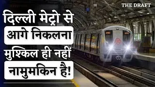 #delhimetro : Massive Expansion Plan 2025 ! How Metro&rsquo;s 5th phase will change the Delhi. #मेट्रो