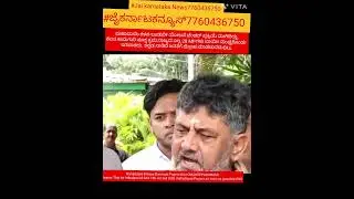 Kalasa Bandori Mahadayi Project:28ಎಲ್ಲ ಪಕ್ಷದ MPಗಳು ಬಾಯಿ ಮುಚ್ಚಿಕೊಂಡು ಕೊರಬಾರದು.DCMDKSHIVAKUMAR DCM