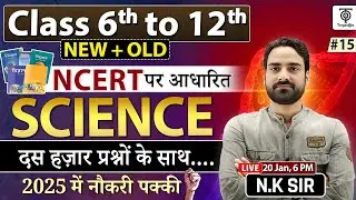 NCERT SCIENCE | Class 6 to 12 (New + Old) #15| 10,000 NCERT SCIENCE Questions with N.K Sir