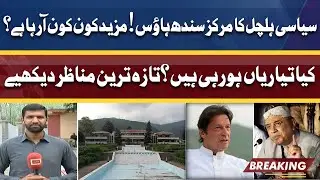 Sindh House Ma Ek Or Bari Hulchul | Elan Kar Diya Gaya | BREAKING News