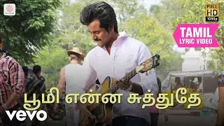 எதிர்நீச்சல் - பூமி என்ன சுத்துதே தமிழ் பாடல் வரிகள் | அனிருத்