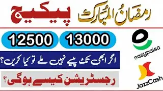Ramzan package 2026 | Ramzan package check karne ka tarika | ramzan package registration