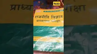 1st grade Political Science book by Dr  R S Adha Book #politicalscience​ #rpsc1stgrade #rpsc #pgt