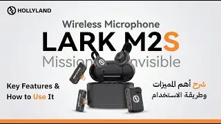 LARK M2S Tutorial  | شرح تعريفي للمنتج بالعربي