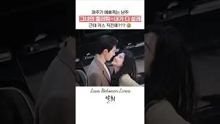 그녀의 폭스 플러팅 내가 다 설레네 노욱효💘진성욱 #알희 #轧戏 #lovebetweenlines #luyuxiao #chenxingxu
