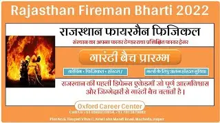 Fireman Physical Test Rajasthan / Fireman Bharti 2022 RSMSSB / Firemen Medical / Firemen Jobs 2022