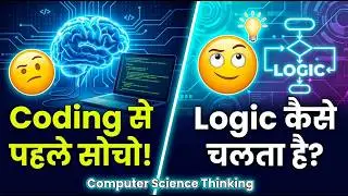Computer Science Me Thinking Kaise Kaam Karti Hai? | Logic Before Coding