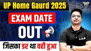 UP Home Guard Exam Date 2025 Out | UP Home Guard Exam Kab Hoga? UP Police Home Guard Exam Date 2025