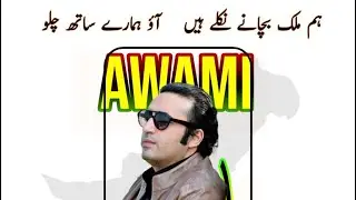 Aag Lagi Hai , PPP Song Bilawal Bhutto Long March