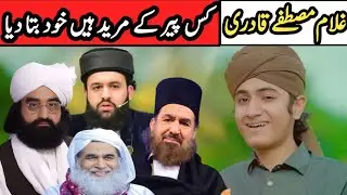 Ghulam Mustafa Qadri /Naat 2024/Haseeb ur Rehman/pir Naseer/ilyas Raza Qadri pir naqeeb ur Rehman