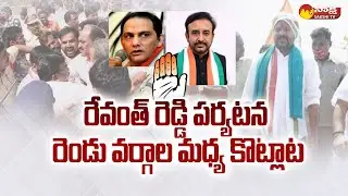 Internal Clashes In Kamareddy Congress Leaders | Political Corridor | @SakshiTV