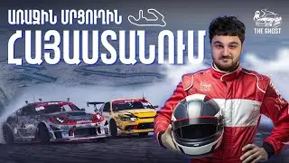 Առաջին պրոֆեսիոնալ մրցուղին Հայաստանում| Daniel Dallakyan Kartodromo