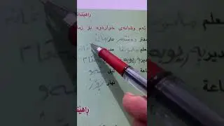 حل تمارين مراجعة الكتاب للصف الخامس اعدادي اللغة الكردية