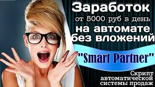 📌 Скрипт автоматической системы продаж 