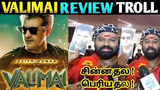 Valimai Full Movie Review | #valimai | Valimai Troll review | Valimai AK about cool suresh